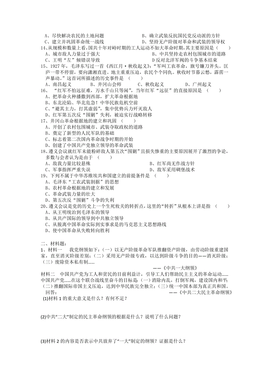 2012高一历史每课一练 4.5 新民主主义革命的崛起 3（人教版必修1）.doc_第2页