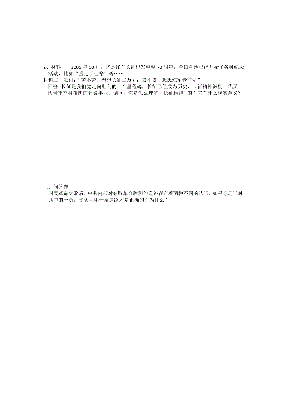 2012高一历史每课一练 4.5 新民主主义革命的崛起 3（人教版必修1）.doc_第3页