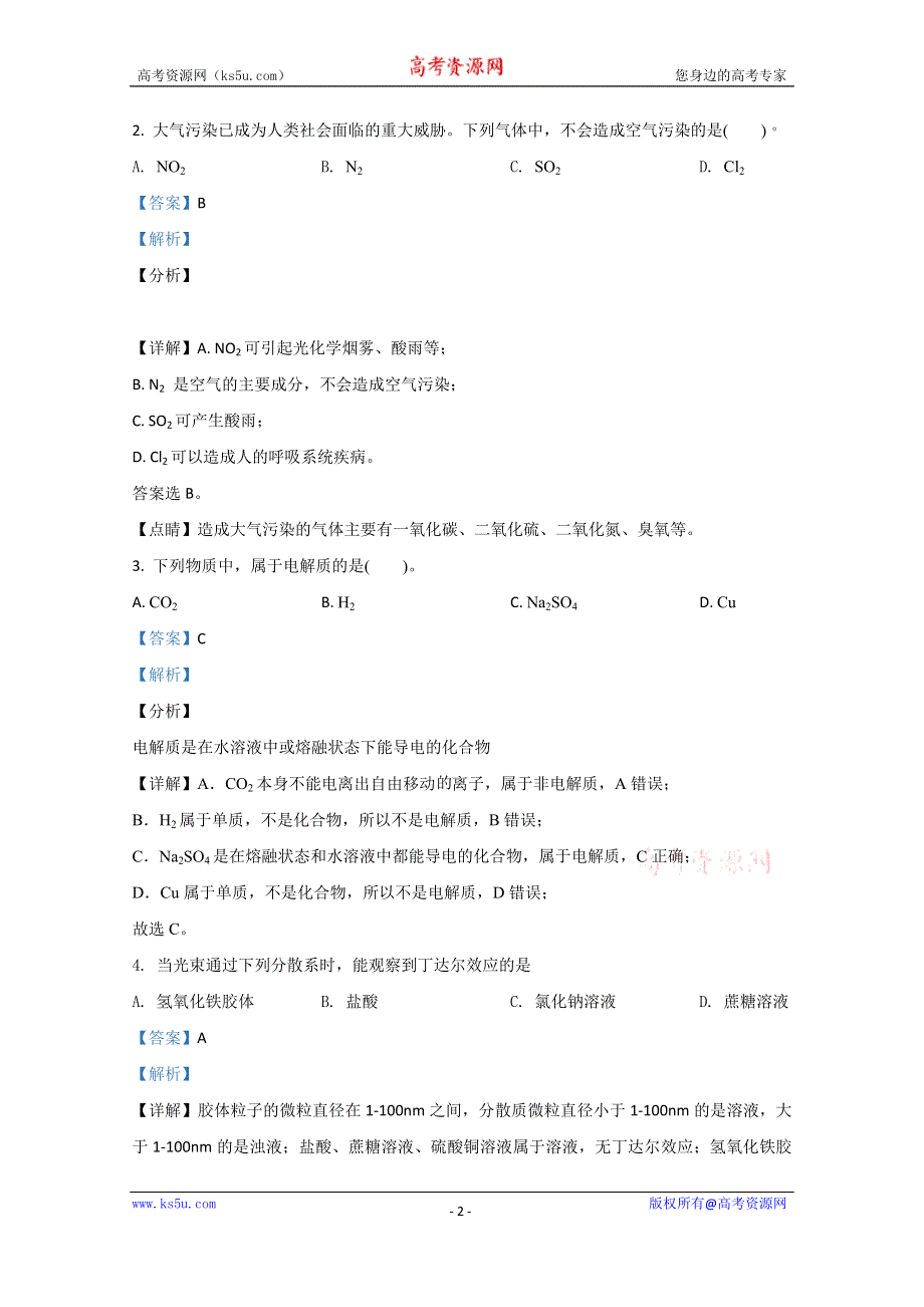 《解析》云南保山市第九中学2020-2021学年高一上学期第三次月考化学试卷 WORD版含解析.doc_第2页