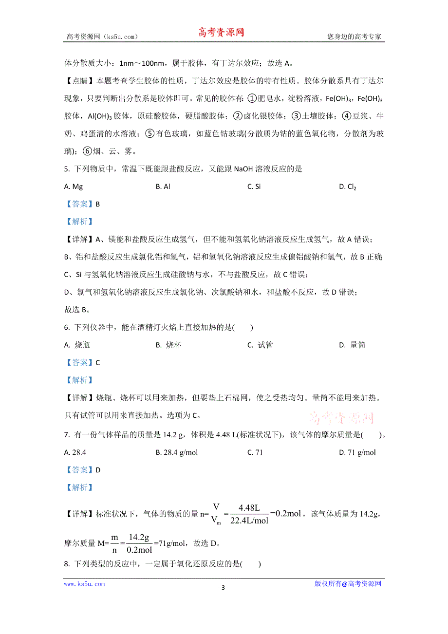 《解析》云南保山市第九中学2020-2021学年高一上学期第三次月考化学试卷 WORD版含解析.doc_第3页