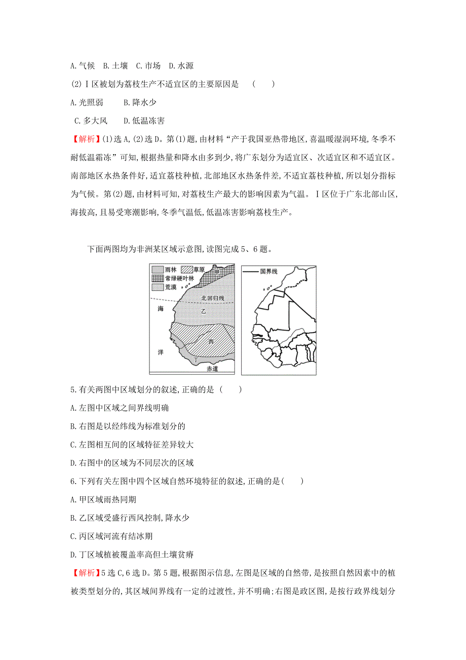 江苏省2021-2022学年新教材高中地理 素养强化练一 多种多样的区域（含解析）新人教版选择性必修第二册.doc_第3页