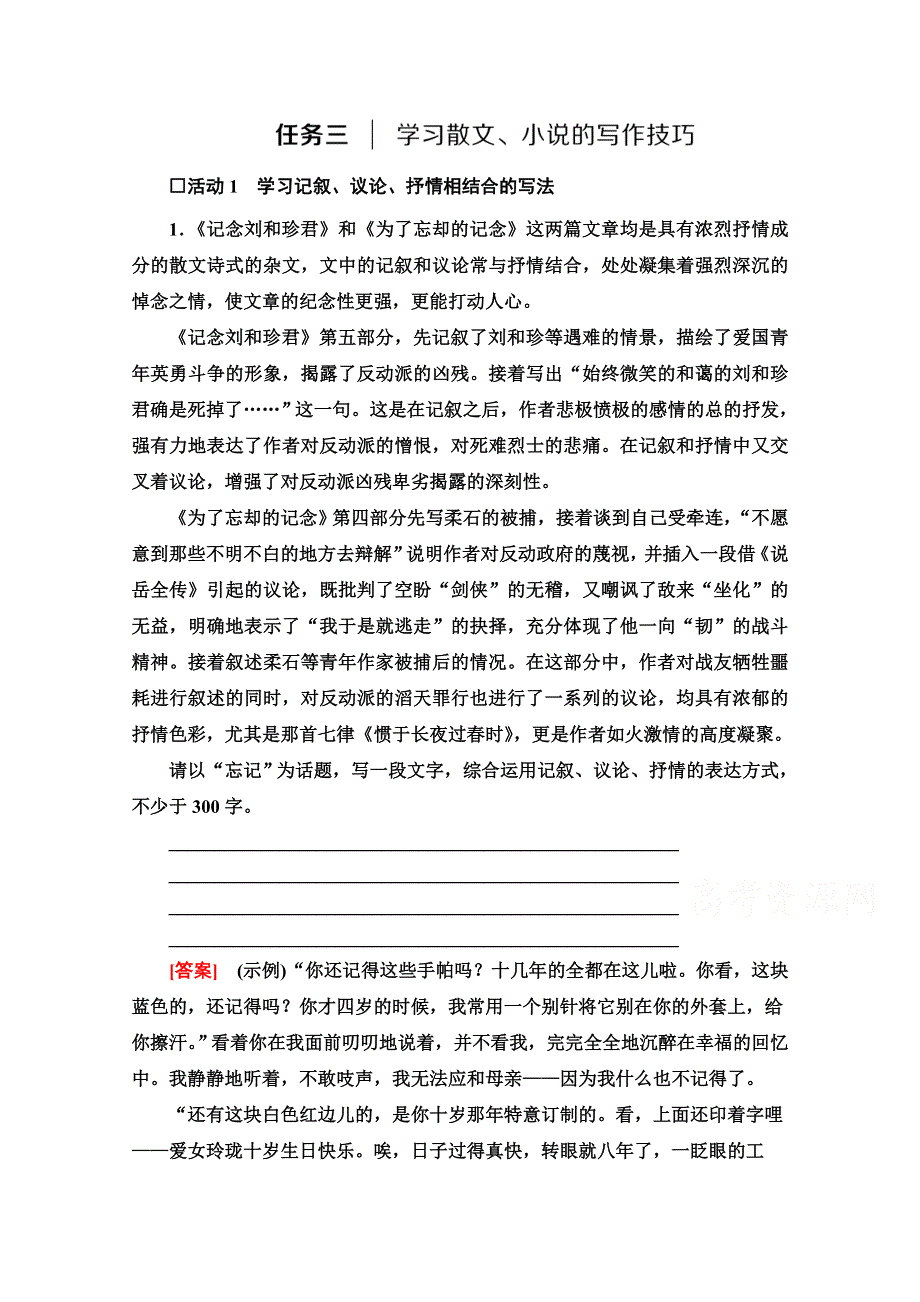 新教材2021-2022学年高中部编版语文选择性必修中册学案：第2单元 进阶2 任务3　学习散文、小说的写作技巧 WORD版含解析.doc_第1页