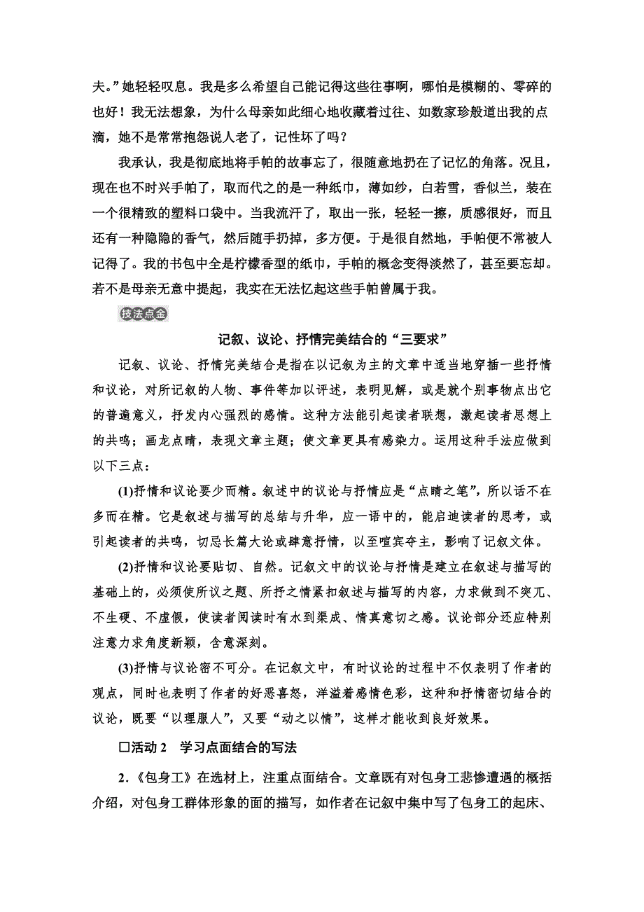 新教材2021-2022学年高中部编版语文选择性必修中册学案：第2单元 进阶2 任务3　学习散文、小说的写作技巧 WORD版含解析.doc_第2页