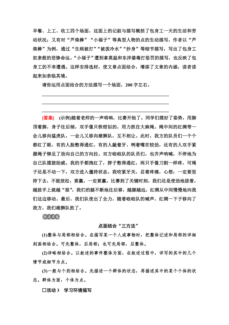 新教材2021-2022学年高中部编版语文选择性必修中册学案：第2单元 进阶2 任务3　学习散文、小说的写作技巧 WORD版含解析.doc_第3页