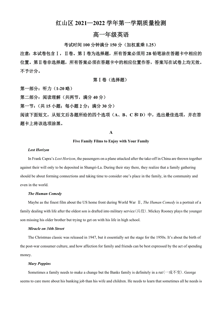 内蒙古自治区赤峰市红山区2021-2022学年高一上学期期末考试 英语试题 WORD版含答案.doc_第1页