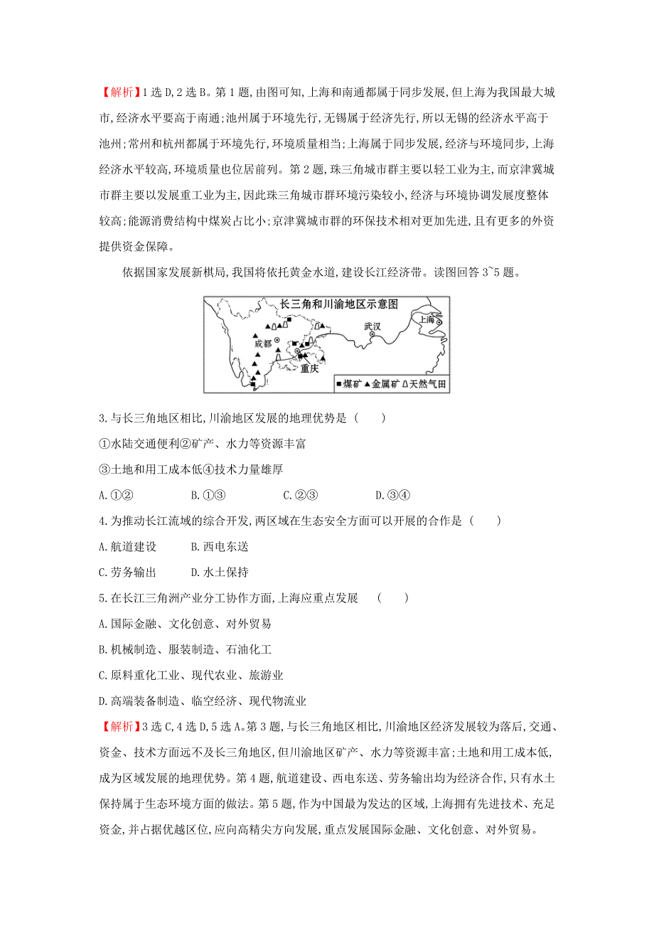 江苏省2021-2022学年新教材高中地理 第三章 城市、产业与区域发展 单元素养评价（含解析）新人教版选择性必修第二册.doc_第2页