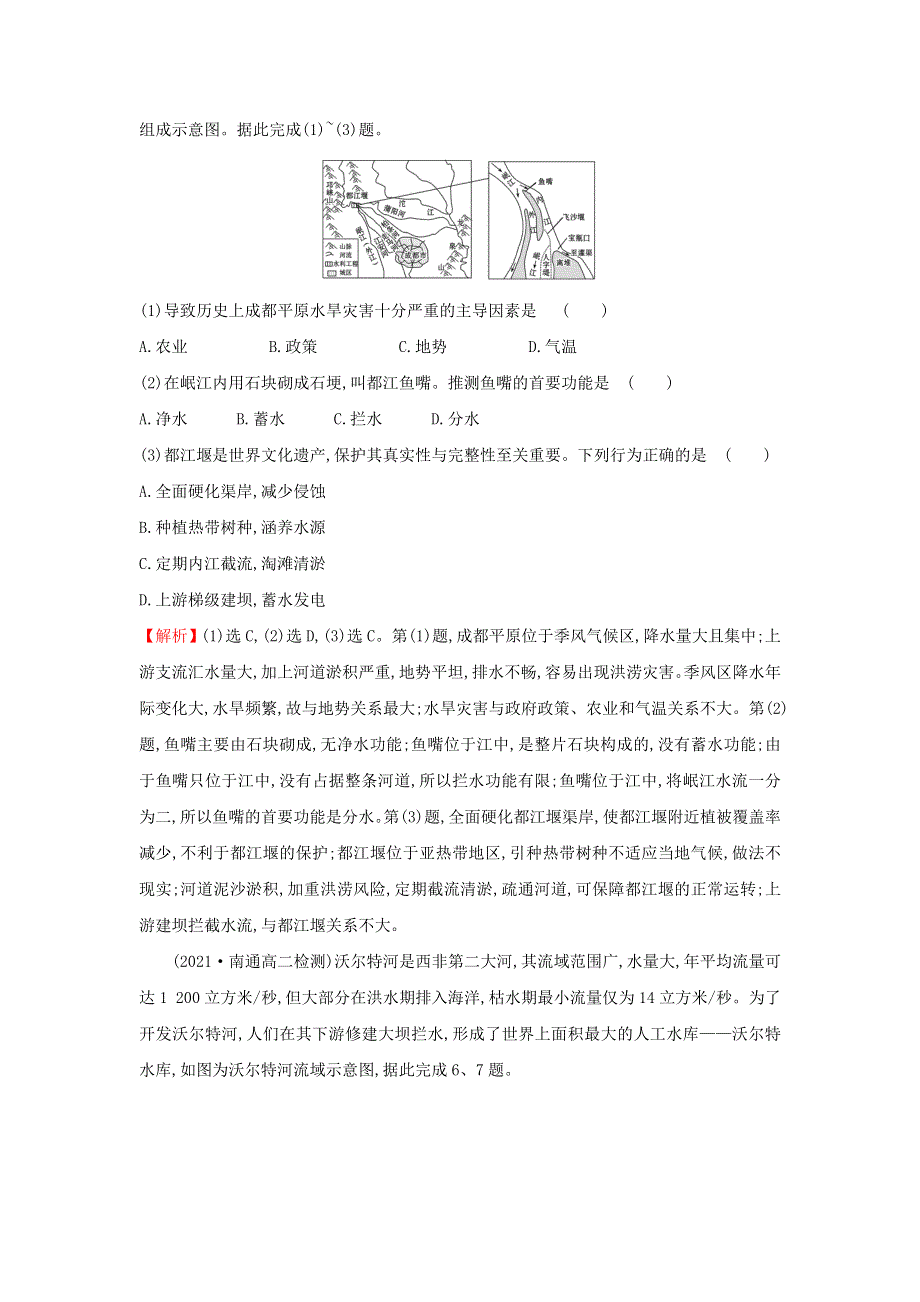 江苏省2021-2022学年新教材高中地理 素养强化练八 流域内协调发展（含解析）新人教版选择性必修第二册.doc_第3页