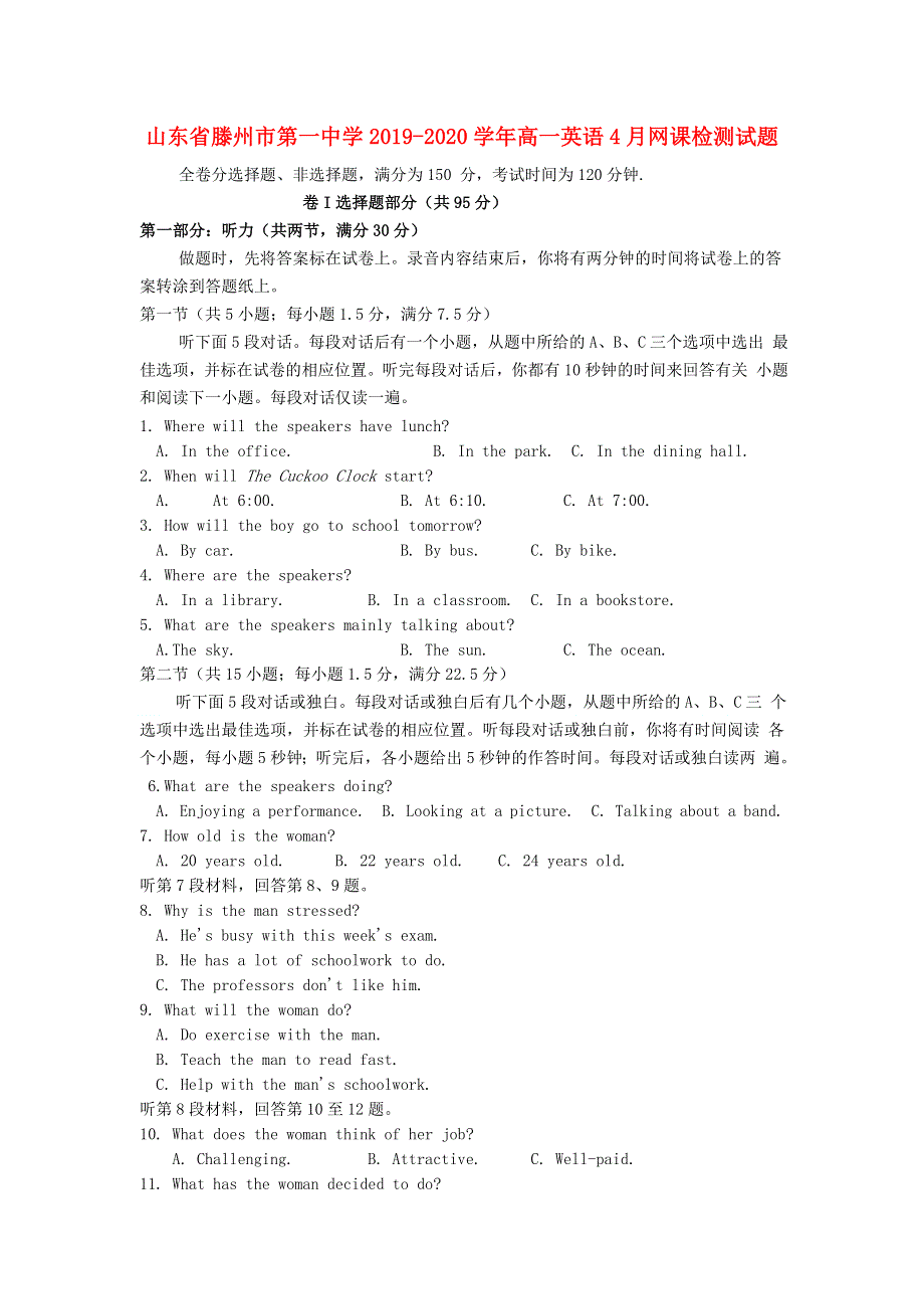 山东省滕州市第一中学2019-2020学年高一英语4月网课检测试题.doc_第1页