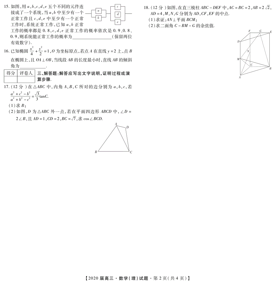 黑龙江省大兴安岭2020届高三月考数学（理）试卷 扫描版含答案.pdf_第2页