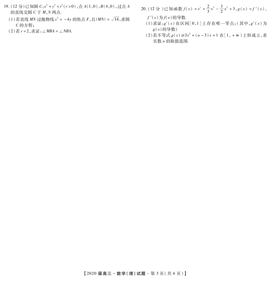 黑龙江省大兴安岭2020届高三月考数学（理）试卷 扫描版含答案.pdf_第3页