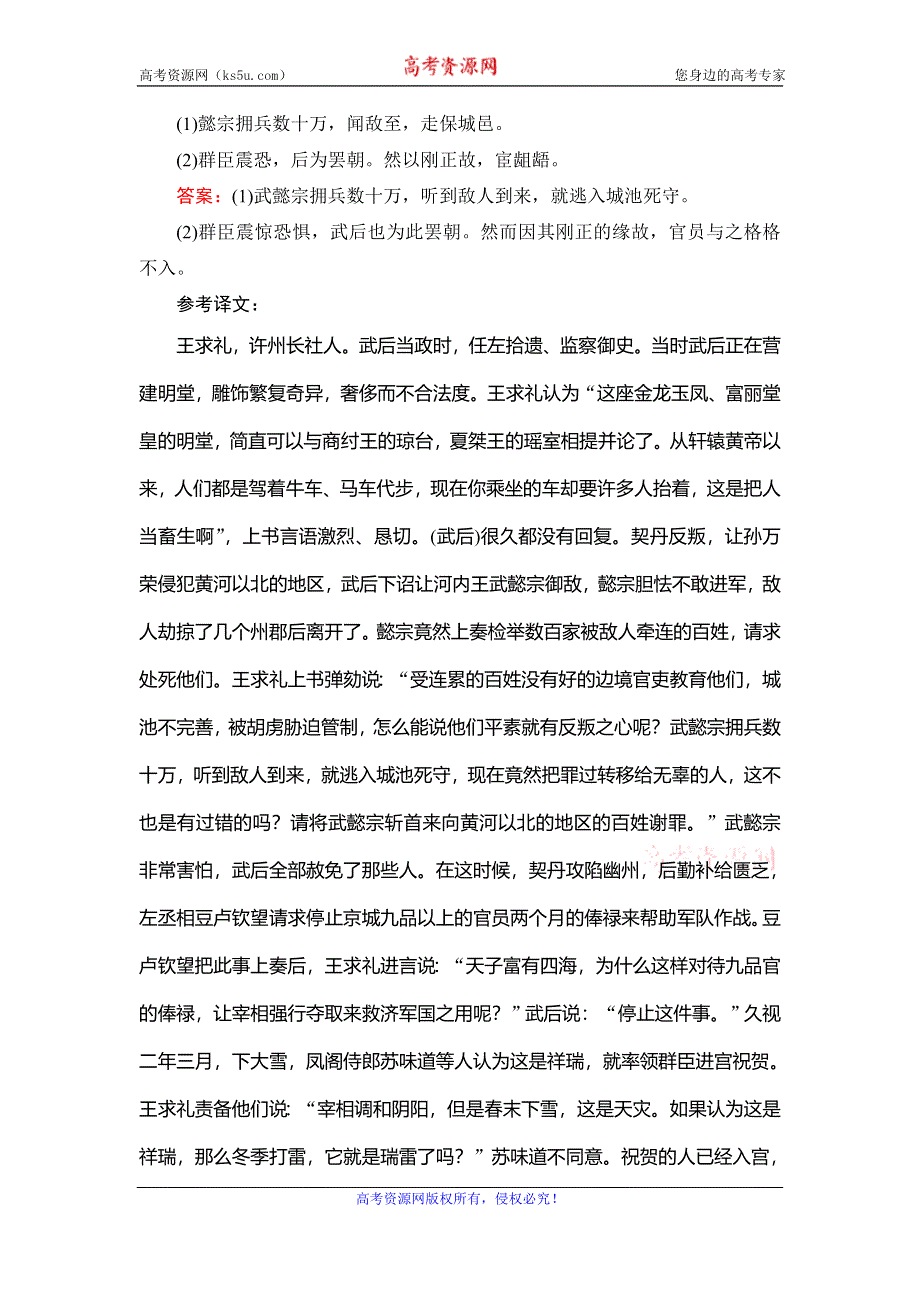 2019-2020学年人教版高中语文选修中国古代诗歌散文欣赏学练测课后知能提升：第4单元　三　方山子传　大铁椎传 WORD版含解析.doc_第3页