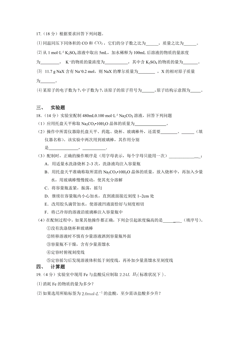 江苏省苏州市张家港高级中学2020-2021学年高一上学期10月学生自主学习检测化学试题 WORD版含答案.docx_第3页