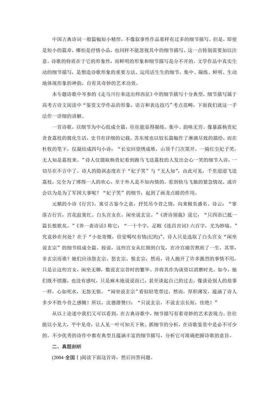 2014-2015学年高二语文苏教版选修《唐诗宋词选读》导学案：专题二 声律风骨兼备的盛唐诗 专题整合 WORD版含解析.DOC_第3页