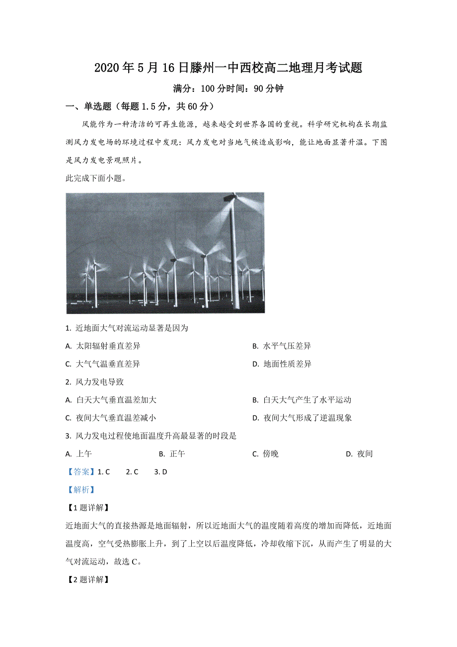 山东省滕州市第一中学2019-2020学年高二5月月考地理试题 WORD版含解析.doc_第1页