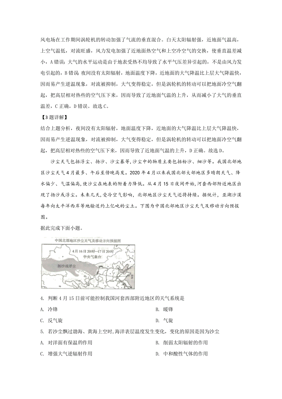 山东省滕州市第一中学2019-2020学年高二5月月考地理试题 WORD版含解析.doc_第2页