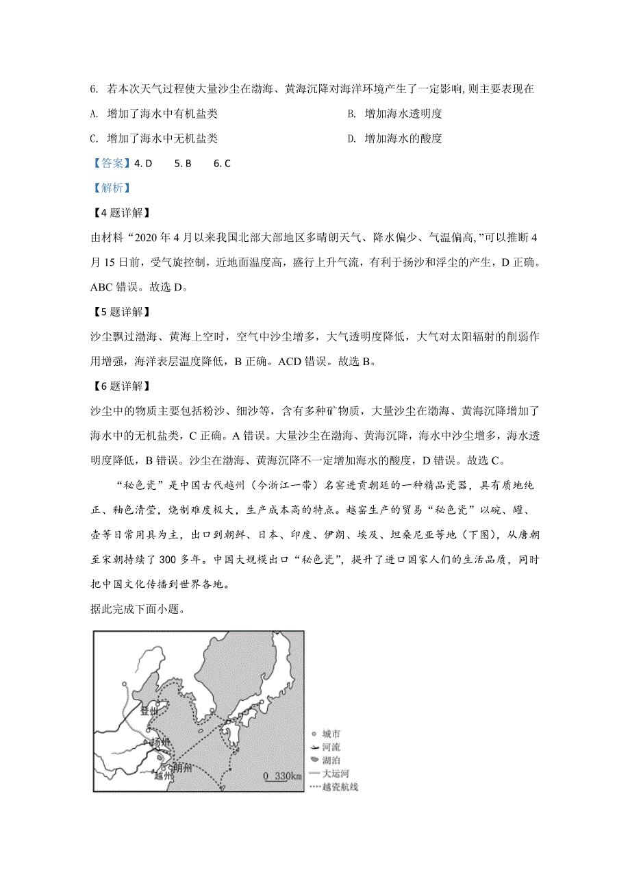 山东省滕州市第一中学2019-2020学年高二5月月考地理试题 WORD版含解析.doc_第3页