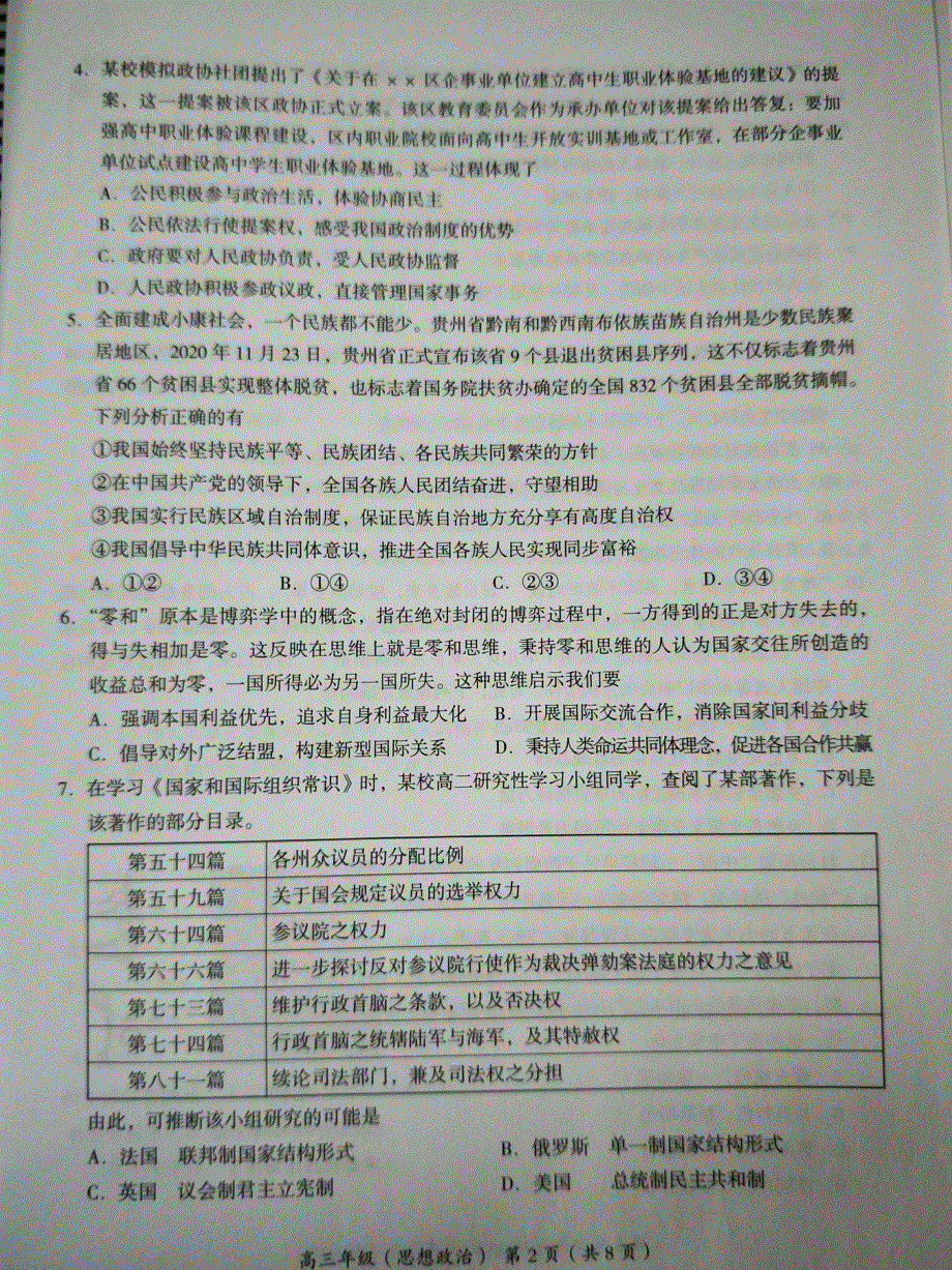 北京市海淀区2021届高三上学期期末练习政治试题 PDF版含答案.pdf_第2页