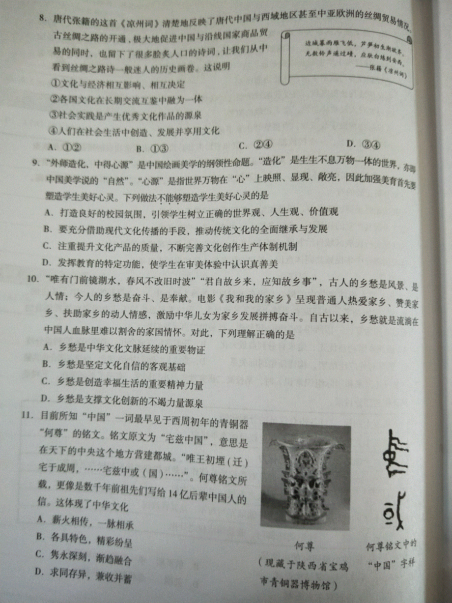 北京市海淀区2021届高三上学期期末练习政治试题 PDF版含答案.pdf_第3页