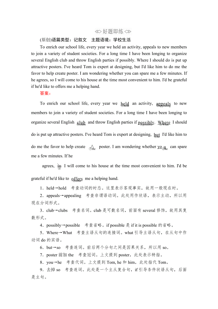 2020高考英语大二轮专题复习冲刺创新版学案（含练习）：短文改错 考法3 WORD版含解析.doc_第3页