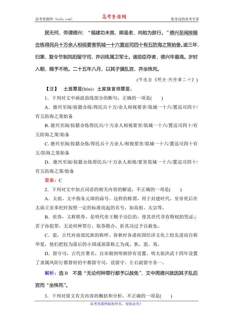 2019-2020学年人教版高中语文选修中国古代诗歌散文欣赏学练测课后知能提升：第6单元　三　游沙湖　苦斋记 WORD版含解析.doc_第2页