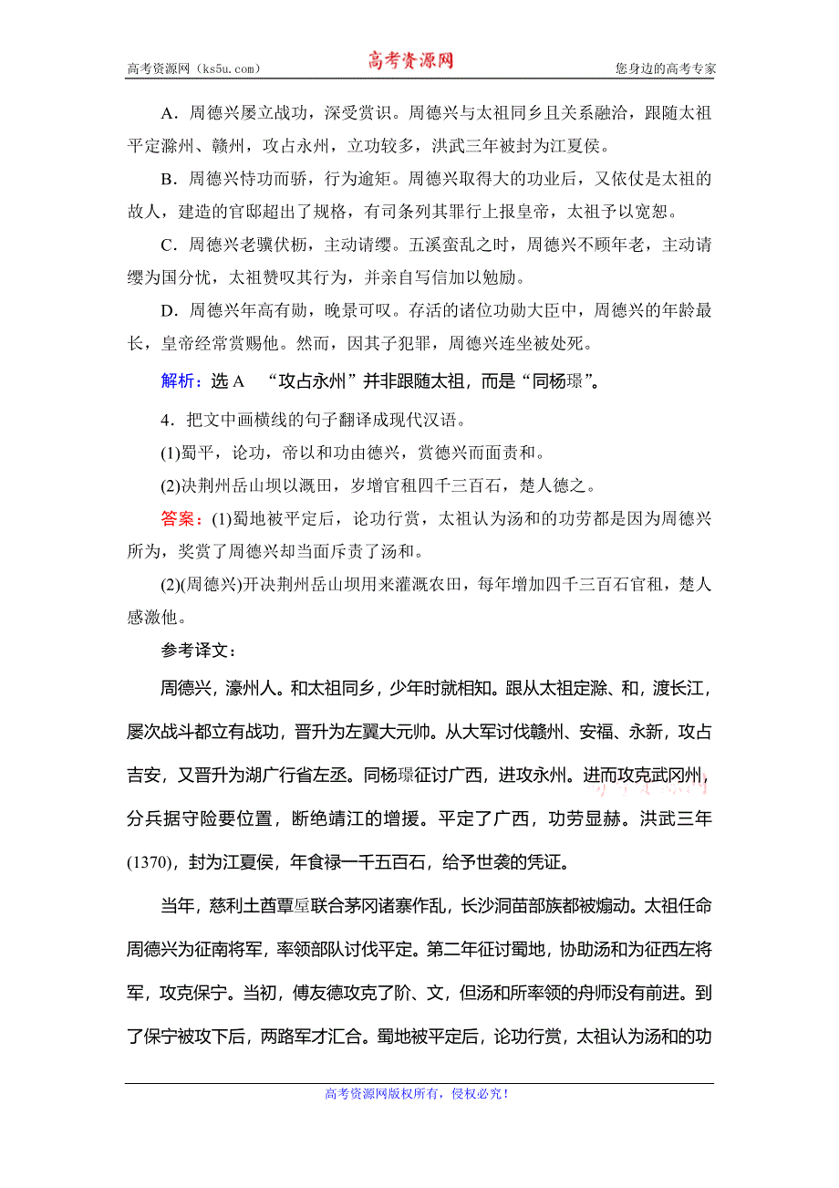 2019-2020学年人教版高中语文选修中国古代诗歌散文欣赏学练测课后知能提升：第6单元　三　游沙湖　苦斋记 WORD版含解析.doc_第3页