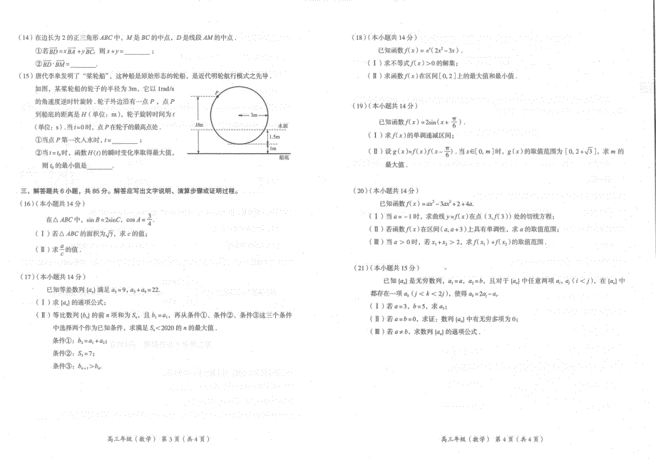 北京市海淀区2021届高三上学期期中考试数学试题 PDF版无答案.pdf_第2页