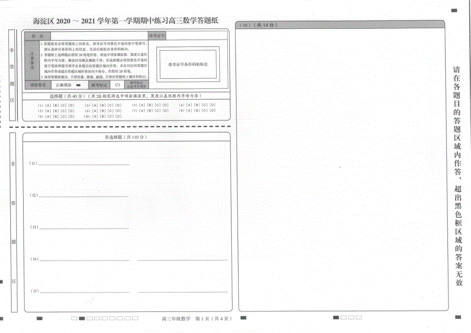 北京市海淀区2021届高三上学期期中考试数学试题 PDF版无答案.pdf_第3页