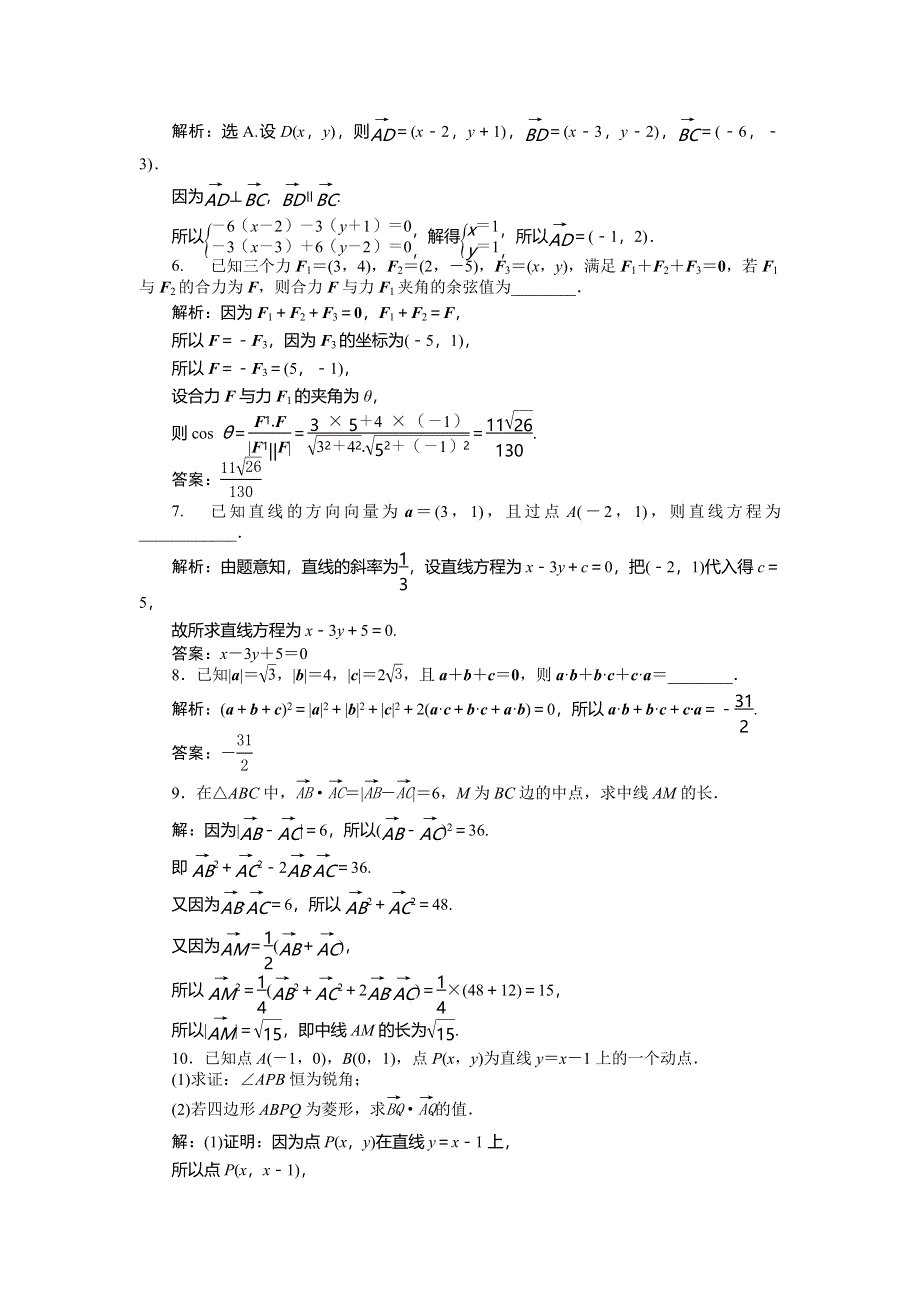 2016版《优化方案》高中数学人教A版必修四文档：第二章§7．1点到直线的距离公式、7．2向量的应用举例 训练案知能提升 WORD版含答案.doc_第2页