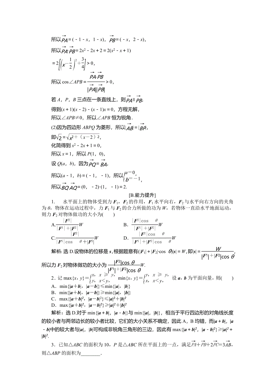 2016版《优化方案》高中数学人教A版必修四文档：第二章§7．1点到直线的距离公式、7．2向量的应用举例 训练案知能提升 WORD版含答案.doc_第3页