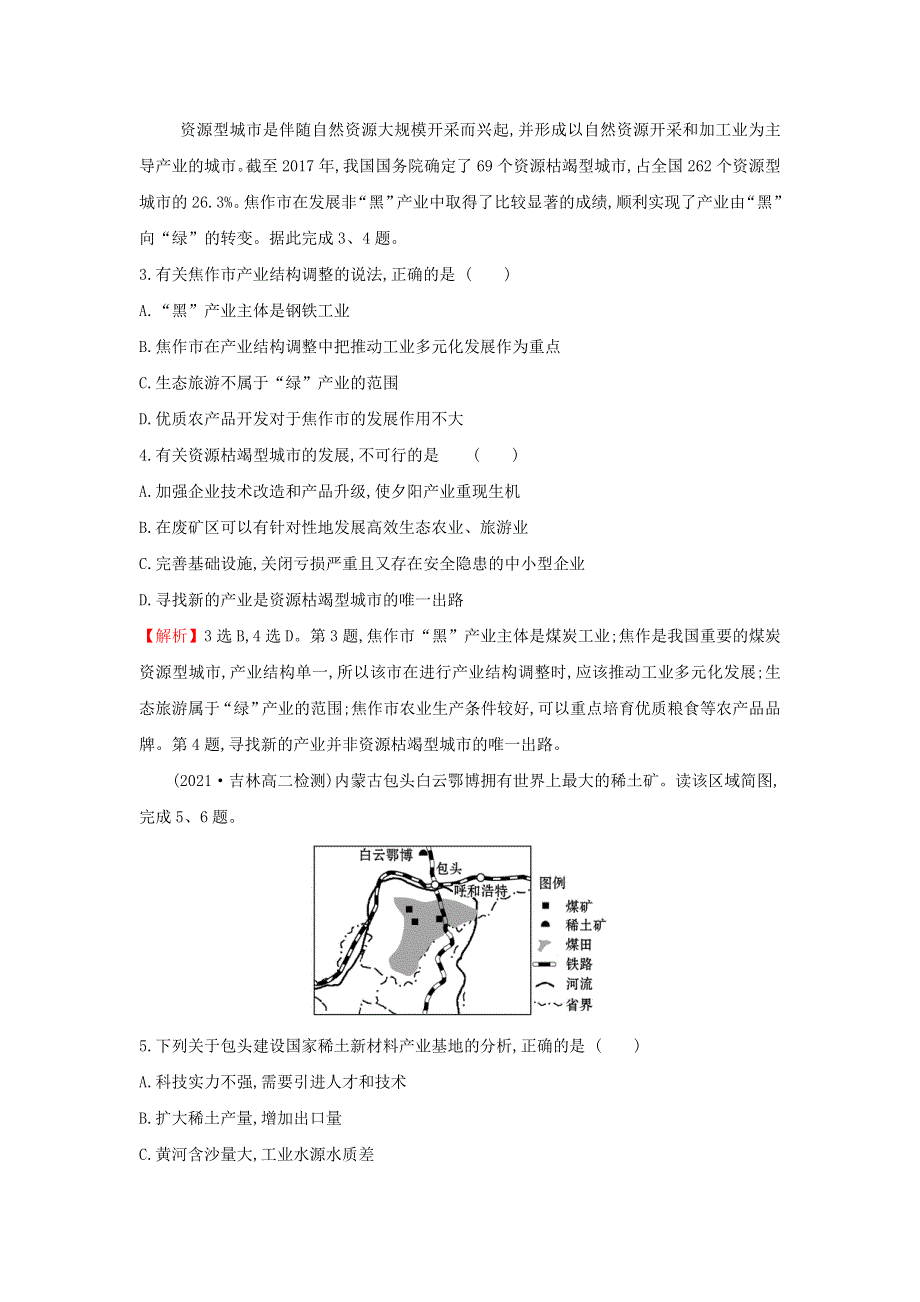 江苏省2021-2022学年新教材高中地理 素养强化练五 资源枯竭型城市的转型发展（含解析）新人教版选择性必修第二册.doc_第2页