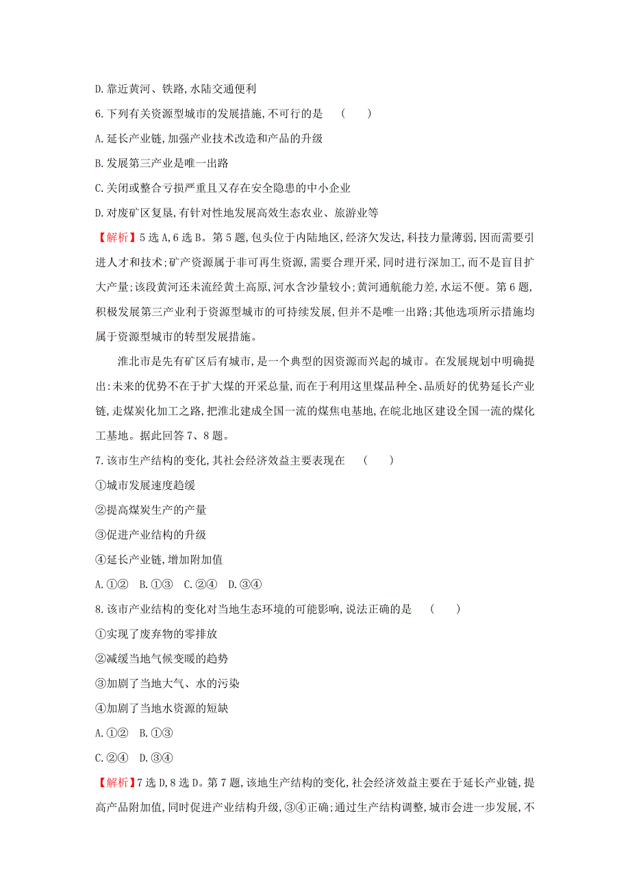 江苏省2021-2022学年新教材高中地理 素养强化练五 资源枯竭型城市的转型发展（含解析）新人教版选择性必修第二册.doc_第3页