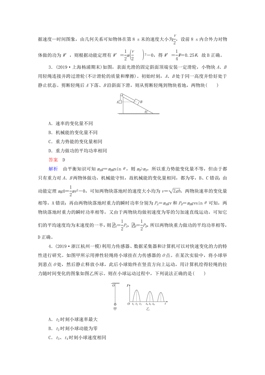 2021年高考物理一轮复习 阶段综合测评3（含解析）.doc_第2页