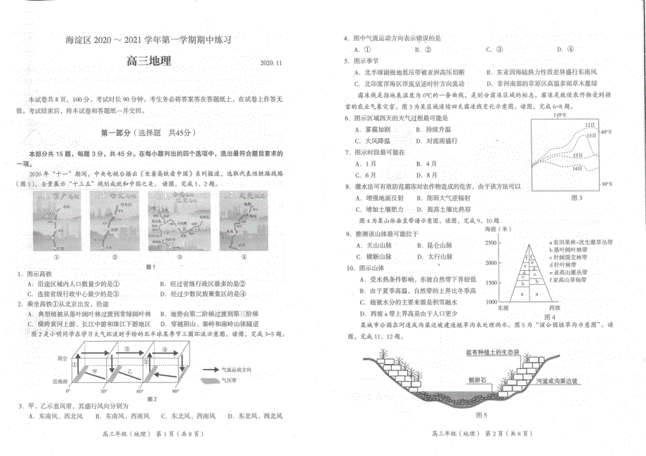 北京市海淀区2021届高三上学期期中考试地理试题 扫描版缺答案.pdf_第1页