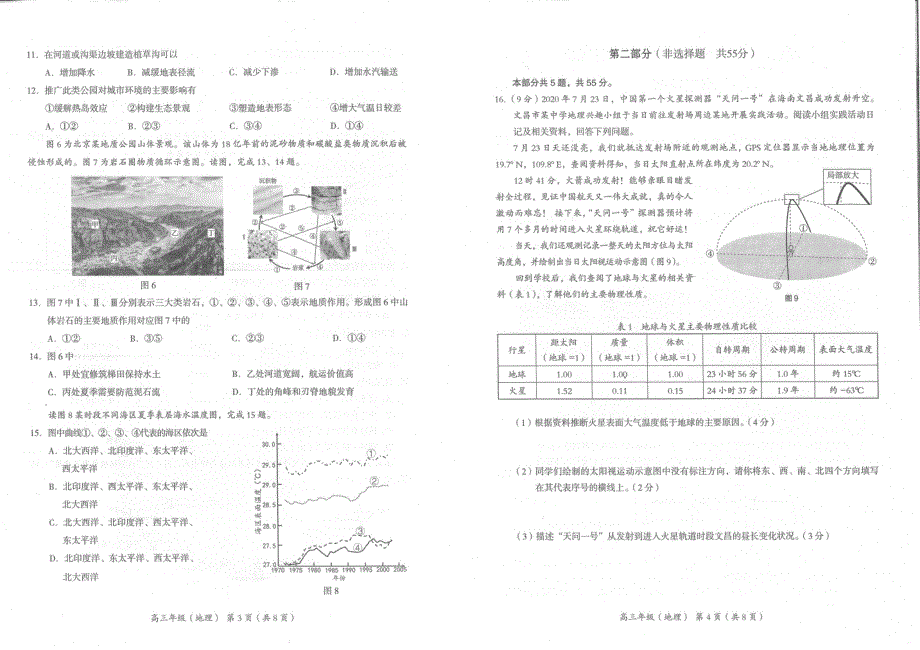 北京市海淀区2021届高三上学期期中考试地理试题 扫描版缺答案.pdf_第2页