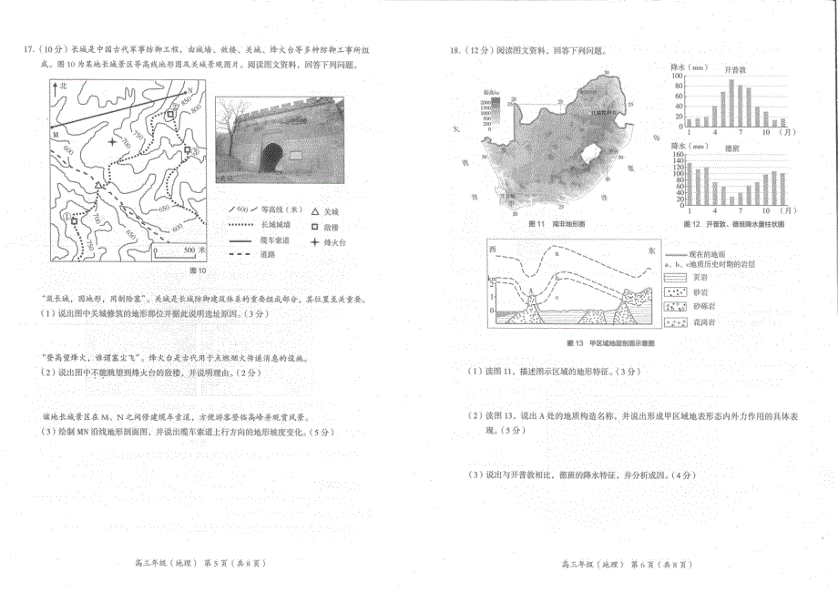 北京市海淀区2021届高三上学期期中考试地理试题 扫描版缺答案.pdf_第3页