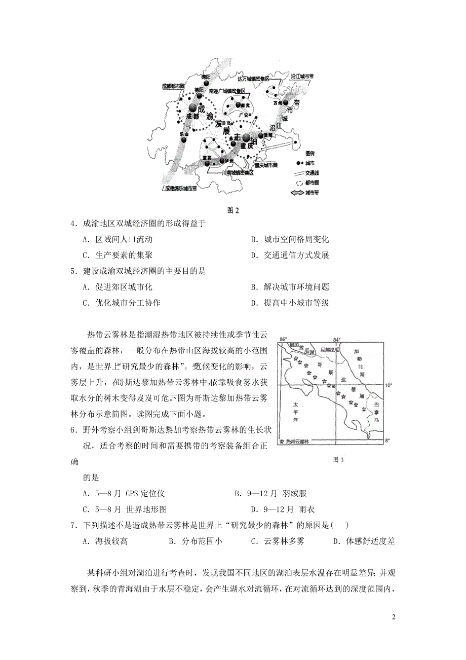 广东省汕头市金山中学2021届高三地理下学期5月联考试题.doc_第2页