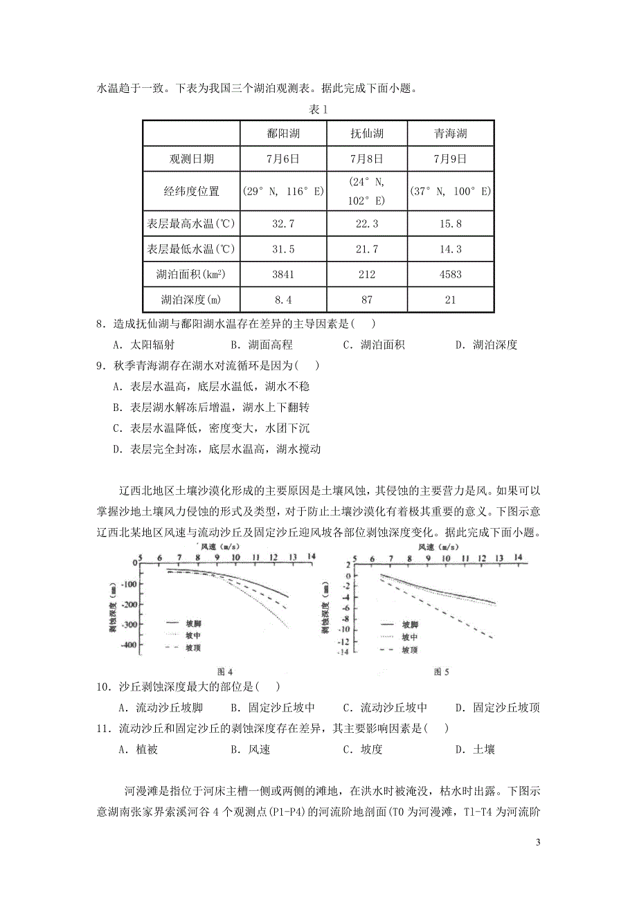 广东省汕头市金山中学2021届高三地理下学期5月联考试题.doc_第3页