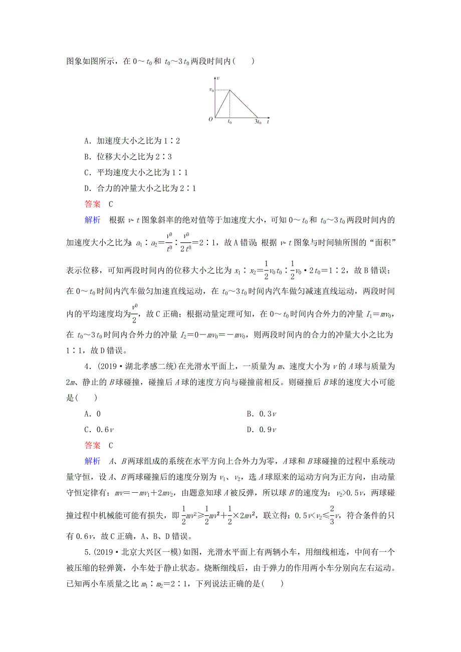 2021年高考物理一轮复习 阶段综合测评4（含解析）.doc_第2页