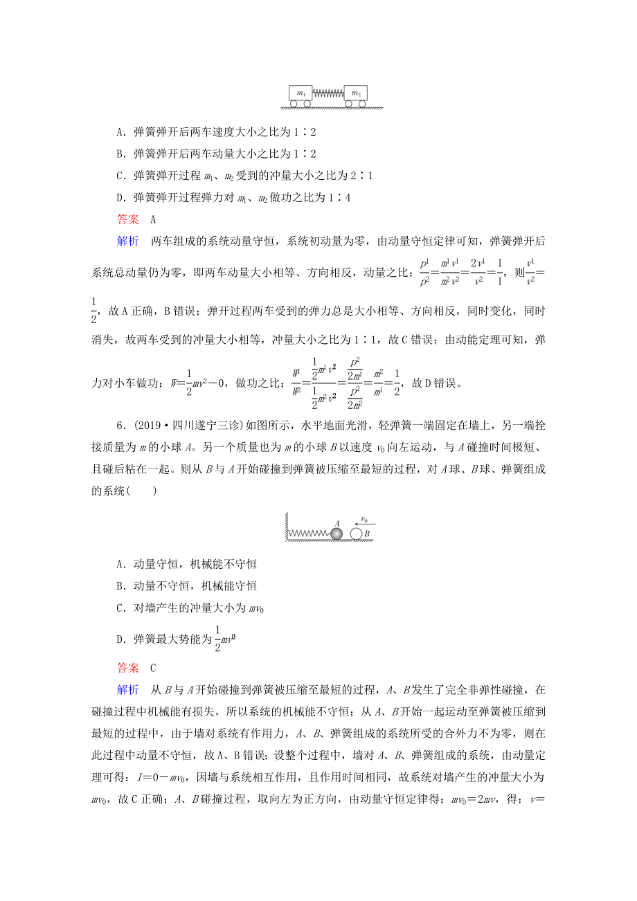 2021年高考物理一轮复习 阶段综合测评4（含解析）.doc_第3页