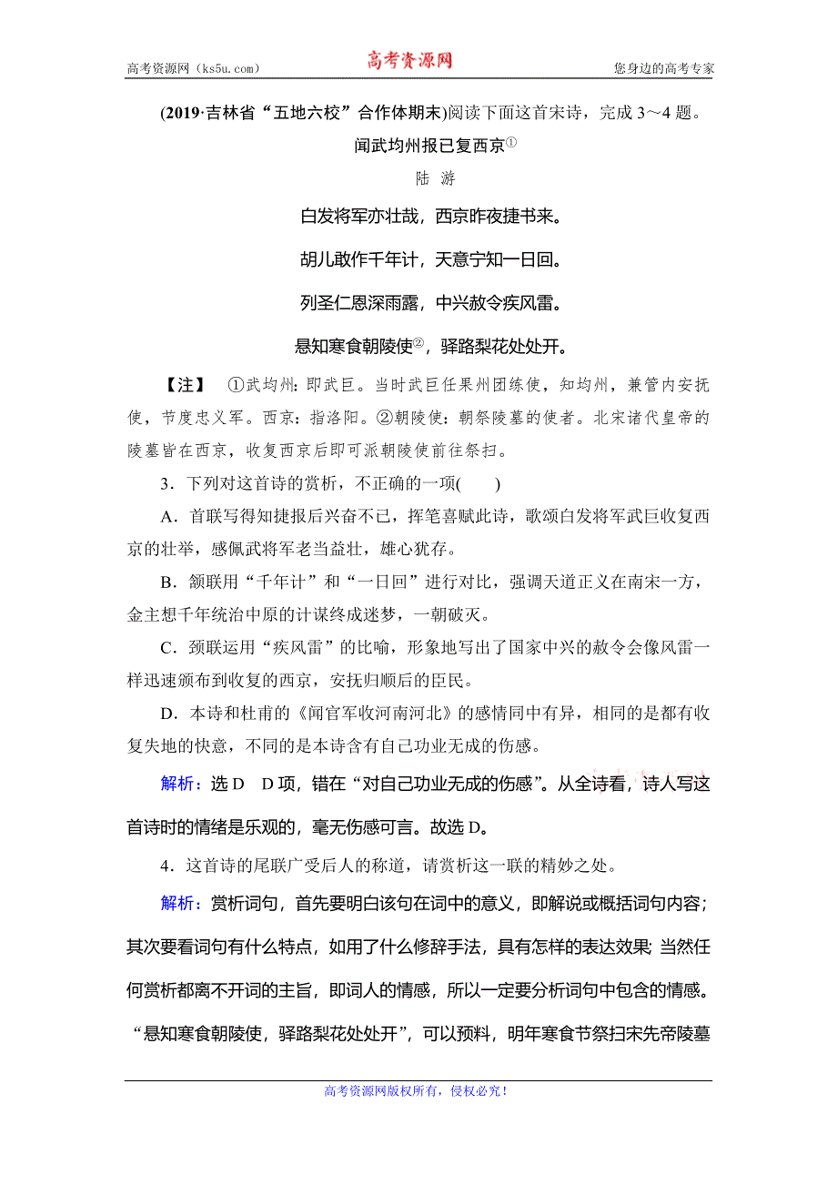 2019-2020学年人教版高中语文选修中国古代诗歌散文欣赏学练测课后知能提升：第2单元　二　夜归鹿门歌　梦游天姥吟留别　登岳阳楼　菩萨蛮（其二） WORD版含解析.doc_第2页