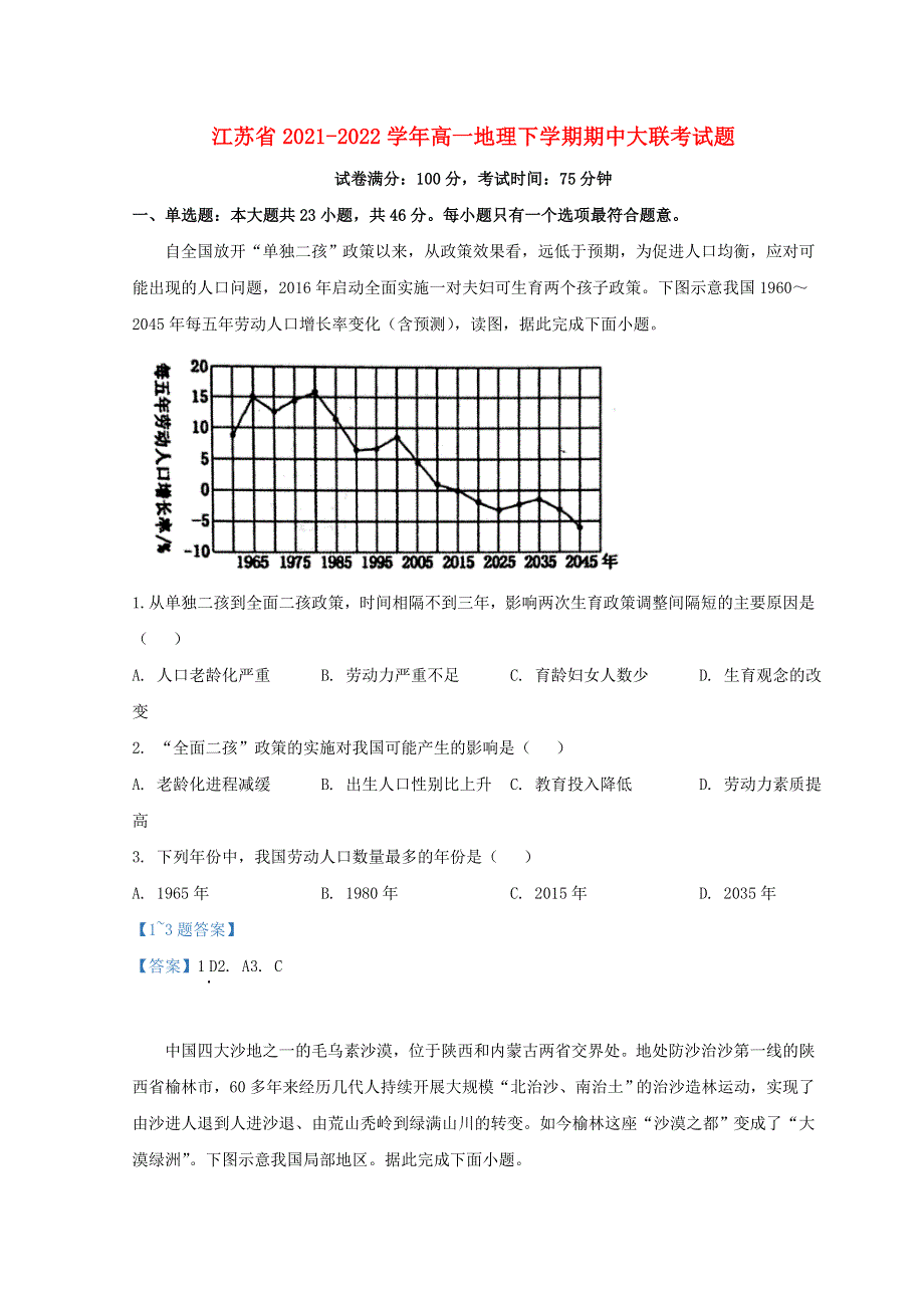 江苏省2021-2022学年高一地理下学期期中大联考试题.doc_第1页