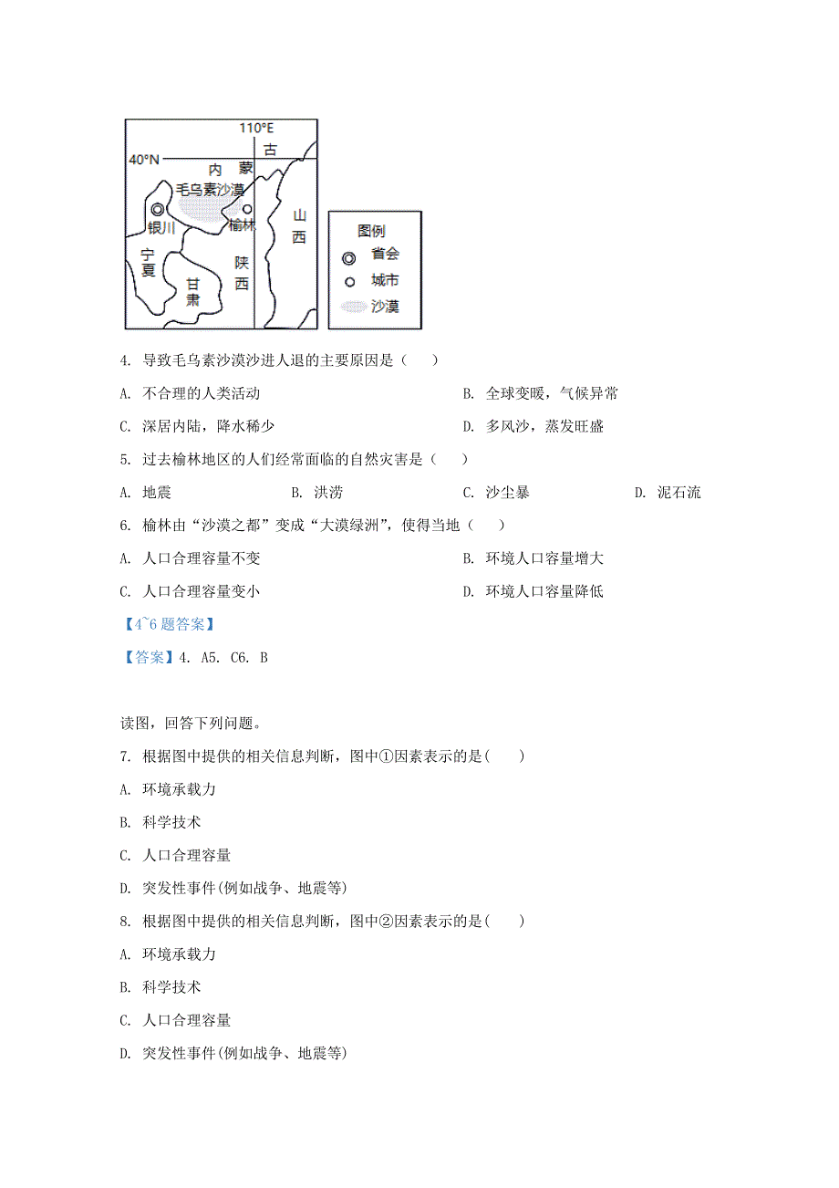 江苏省2021-2022学年高一地理下学期期中大联考试题.doc_第2页