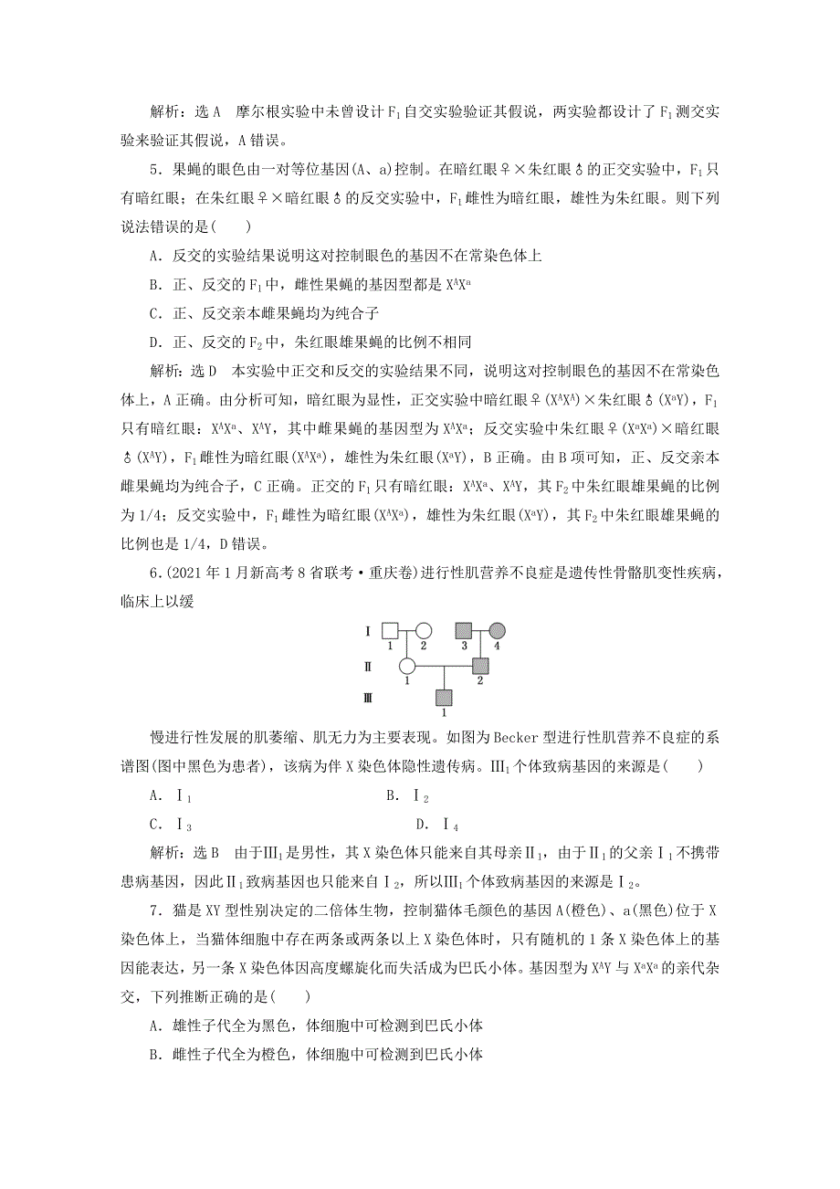 2022年高考生物一轮复习 课时检测（十八）基因在染色体上和伴性遗传（含解析）新人教版.doc_第2页