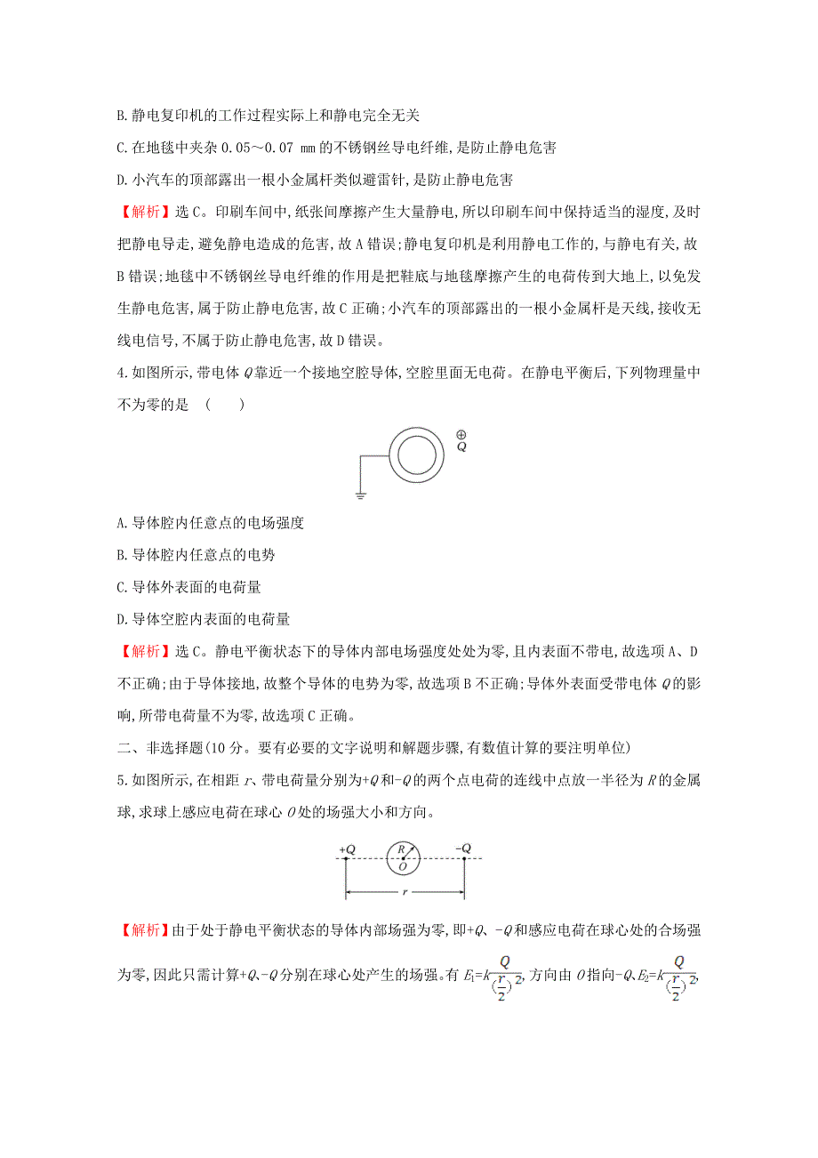 2020-2021学年新教材高中物理 第九章 静电场及其应用 4 静电的防止与利用课时检测（含解析）新人教版必修3.doc_第2页