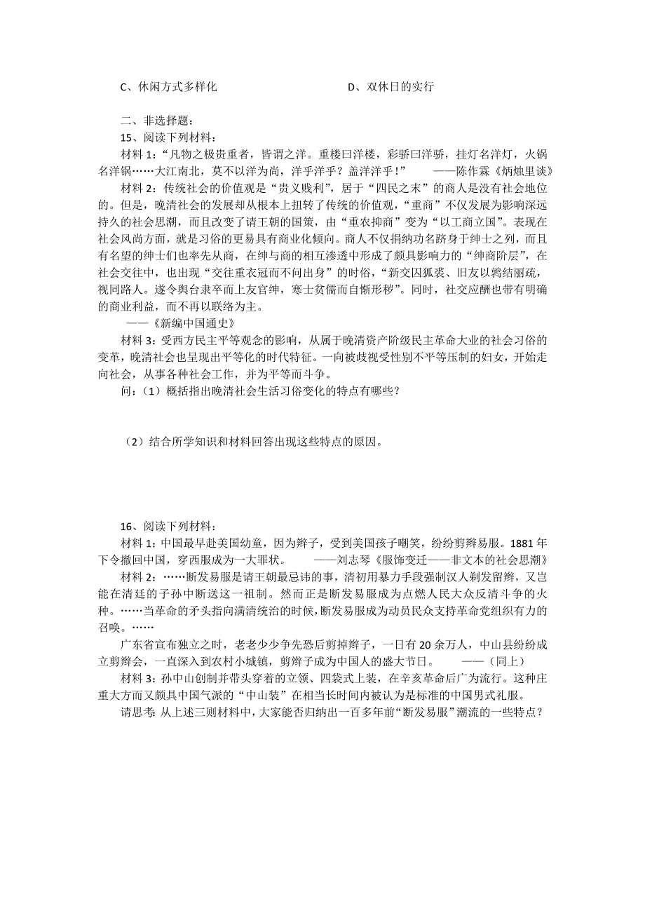 2012高一历史每课一练 5.1 物质生活与习俗的变迁 （人教版必修2）.doc_第2页