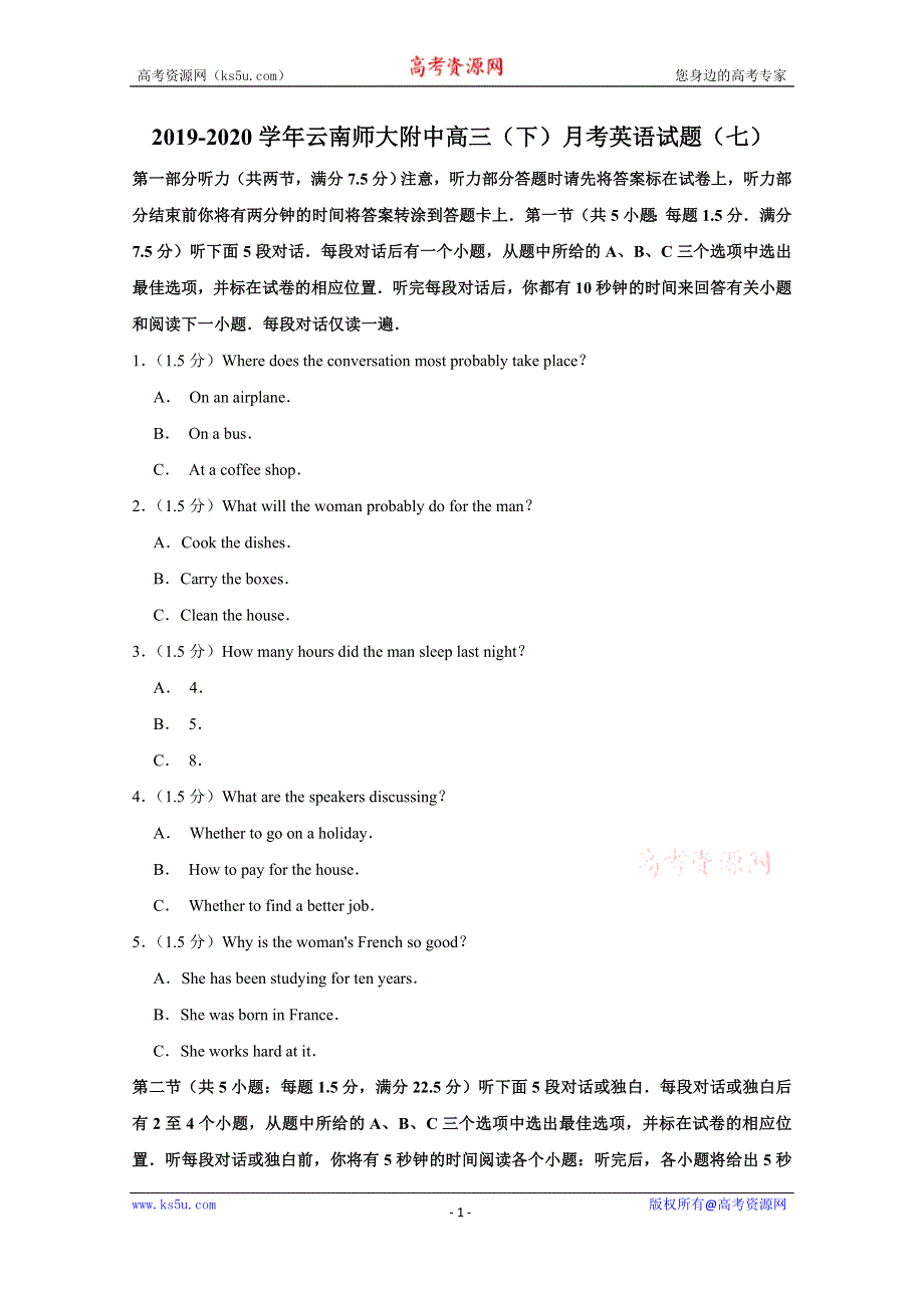 《解析》云南师大附中2020届高三下学期月考英语试题（七） WORD版含解析.doc_第1页