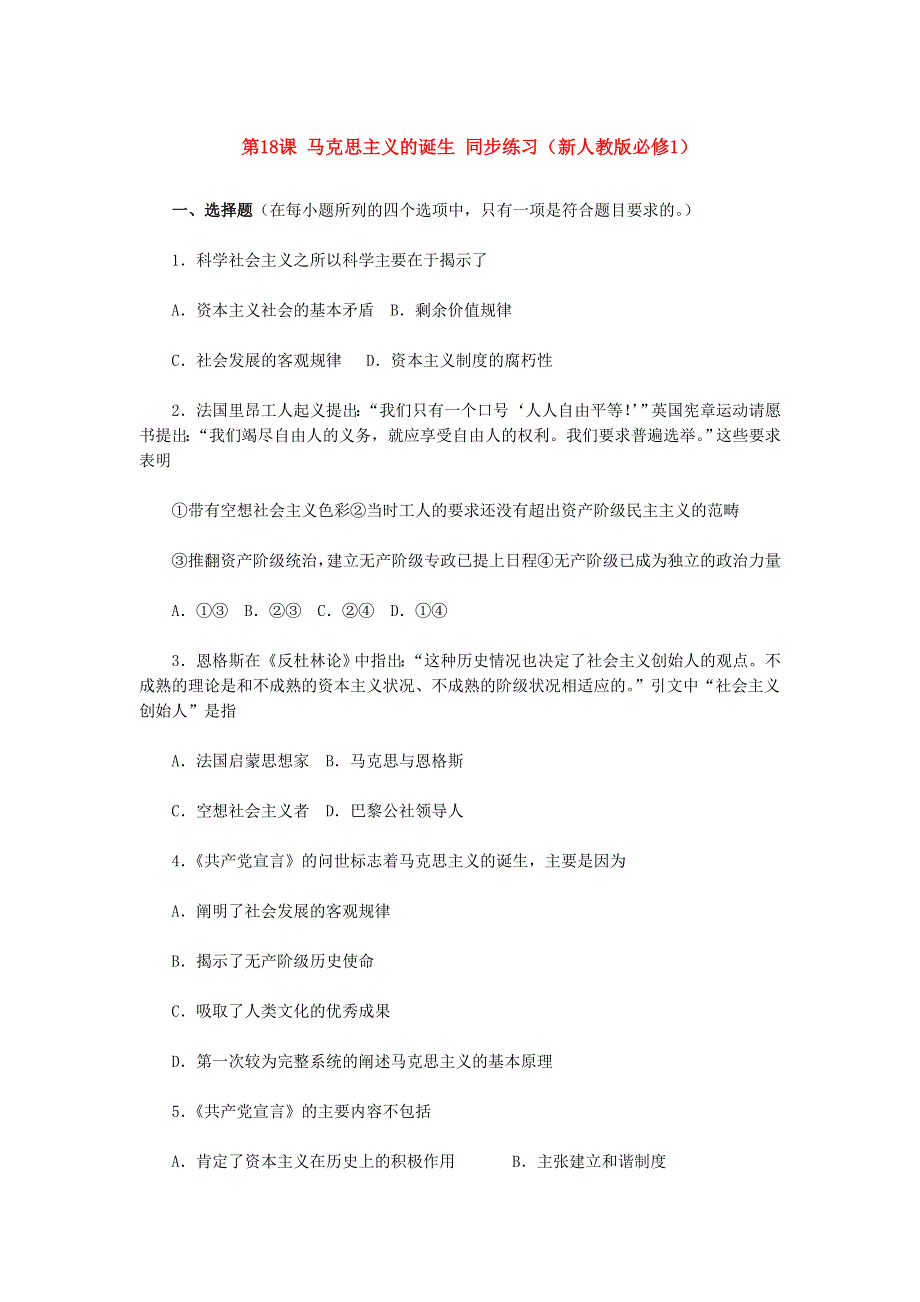 2012高一历史每课一练 5.1 马克思主义的诞生 1（人教版必修1）.doc_第1页