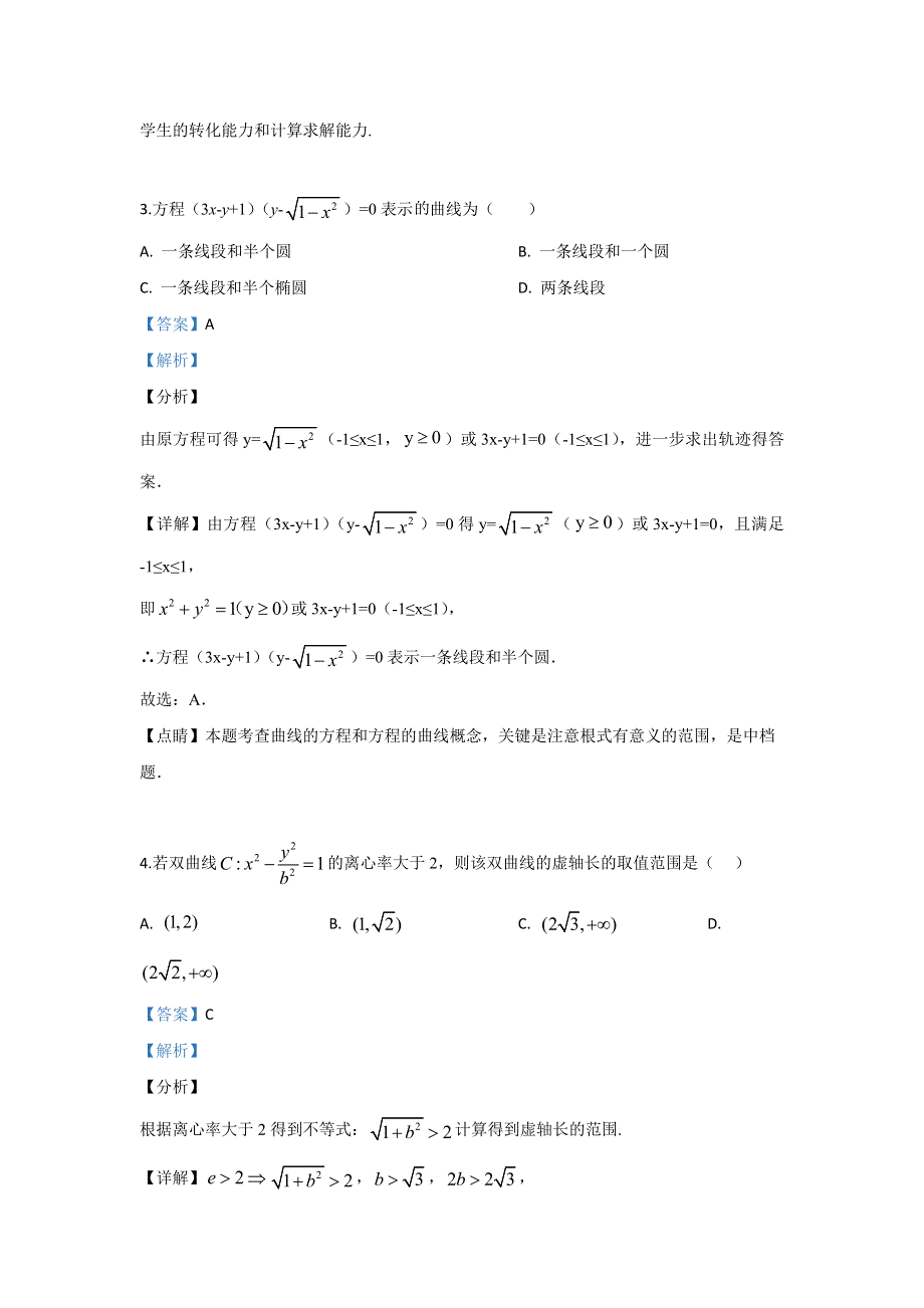 内蒙古自治区赤峰市赤峰二中2019-2020学年高二上学期10月月考数学试题 WORD版含解析.doc_第2页