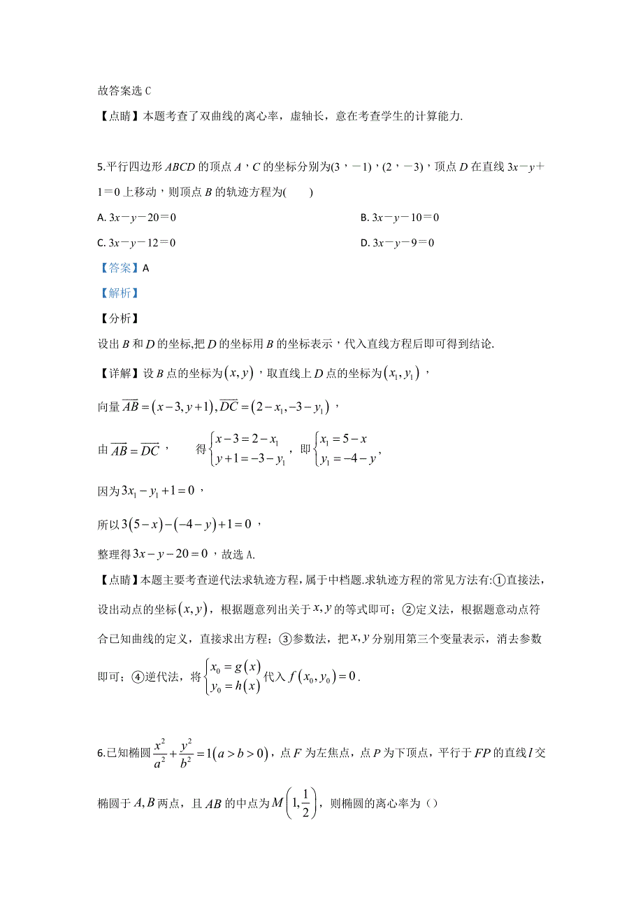 内蒙古自治区赤峰市赤峰二中2019-2020学年高二上学期10月月考数学试题 WORD版含解析.doc_第3页