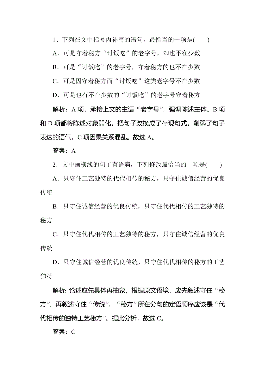 2019-2020学年人教版高中语文选修中国小说欣赏同步导练课时作业15　《子夜》 WORD版含解析.doc_第2页